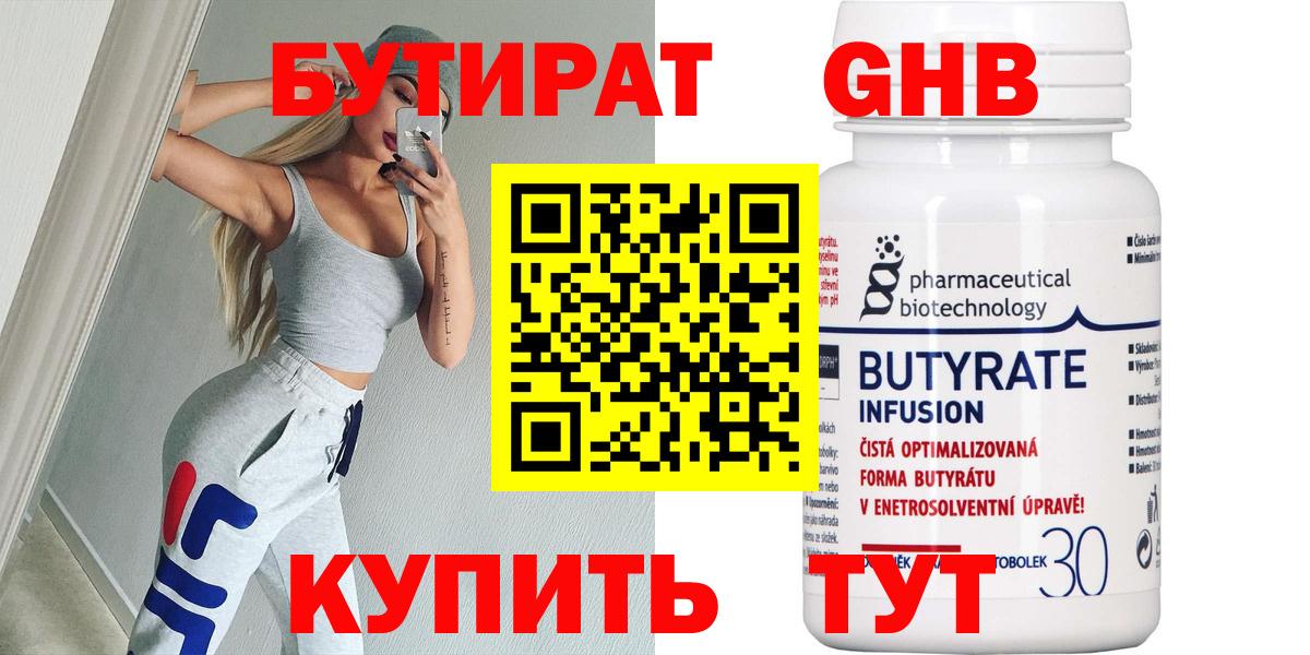 БУТИРАТ Butirat Асбест