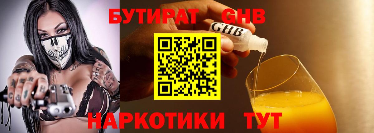Бутират BDO  Вход с VPN  Асбест 