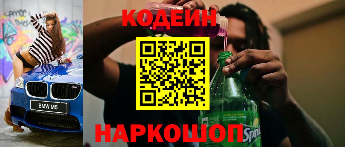 Кодеин Purple Drank Асбест