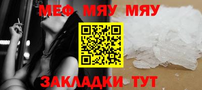 мяу мяу кристалл Татарск